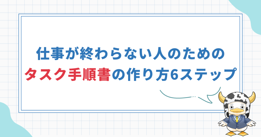 【仕事が終わらない人・終わる人の違い】イライラしない仕事術1選