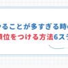 やることが多すぎる人が仕事で使える【重要度×緊急度フレームワーク】