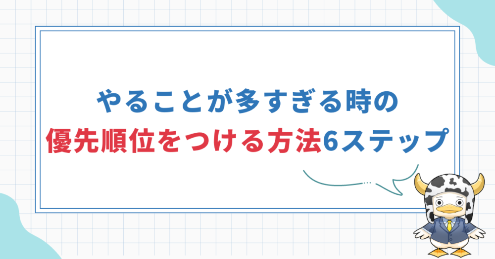 やることが多すぎる人が仕事で使える【重要度×緊急度フレームワーク】